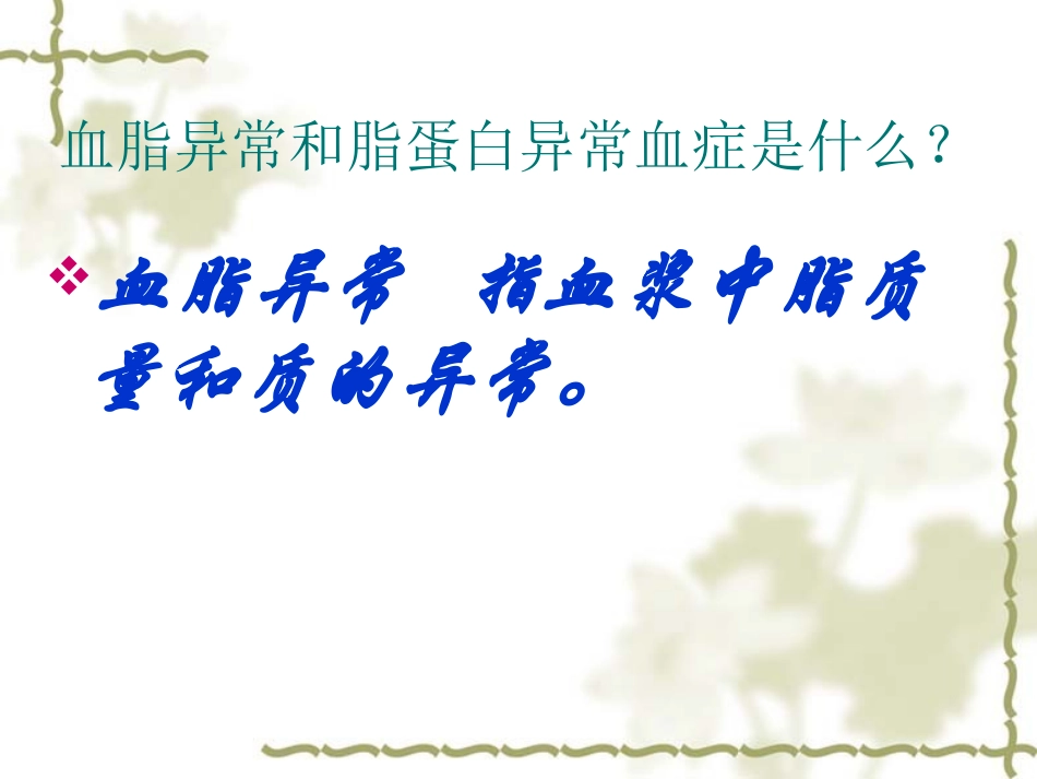 血脂异常及脂蛋白_第2页