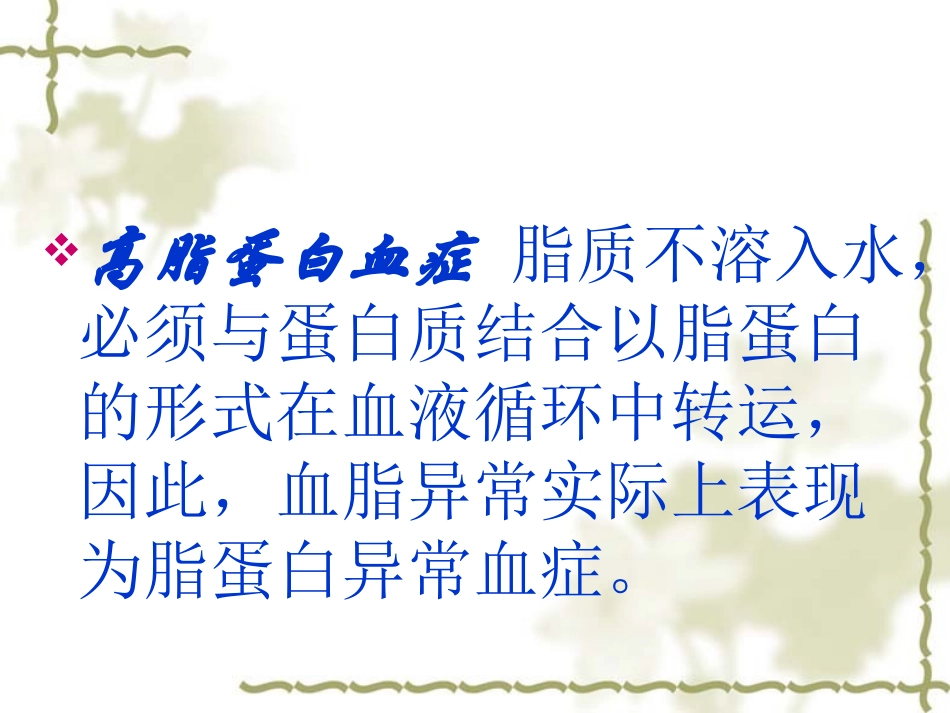 血脂异常及脂蛋白_第3页