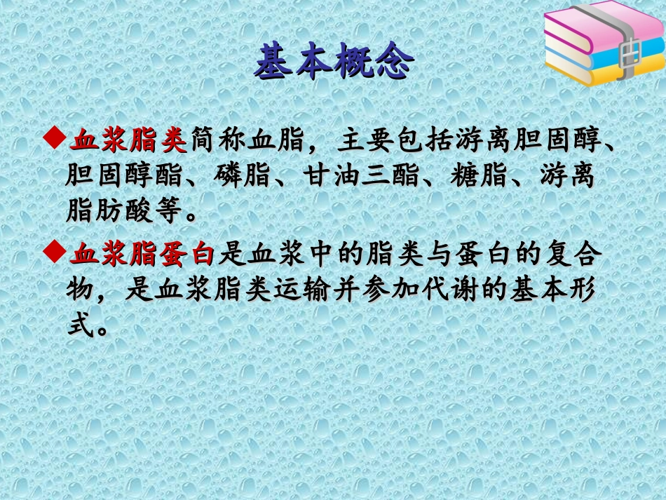 血脂研究现状_第3页