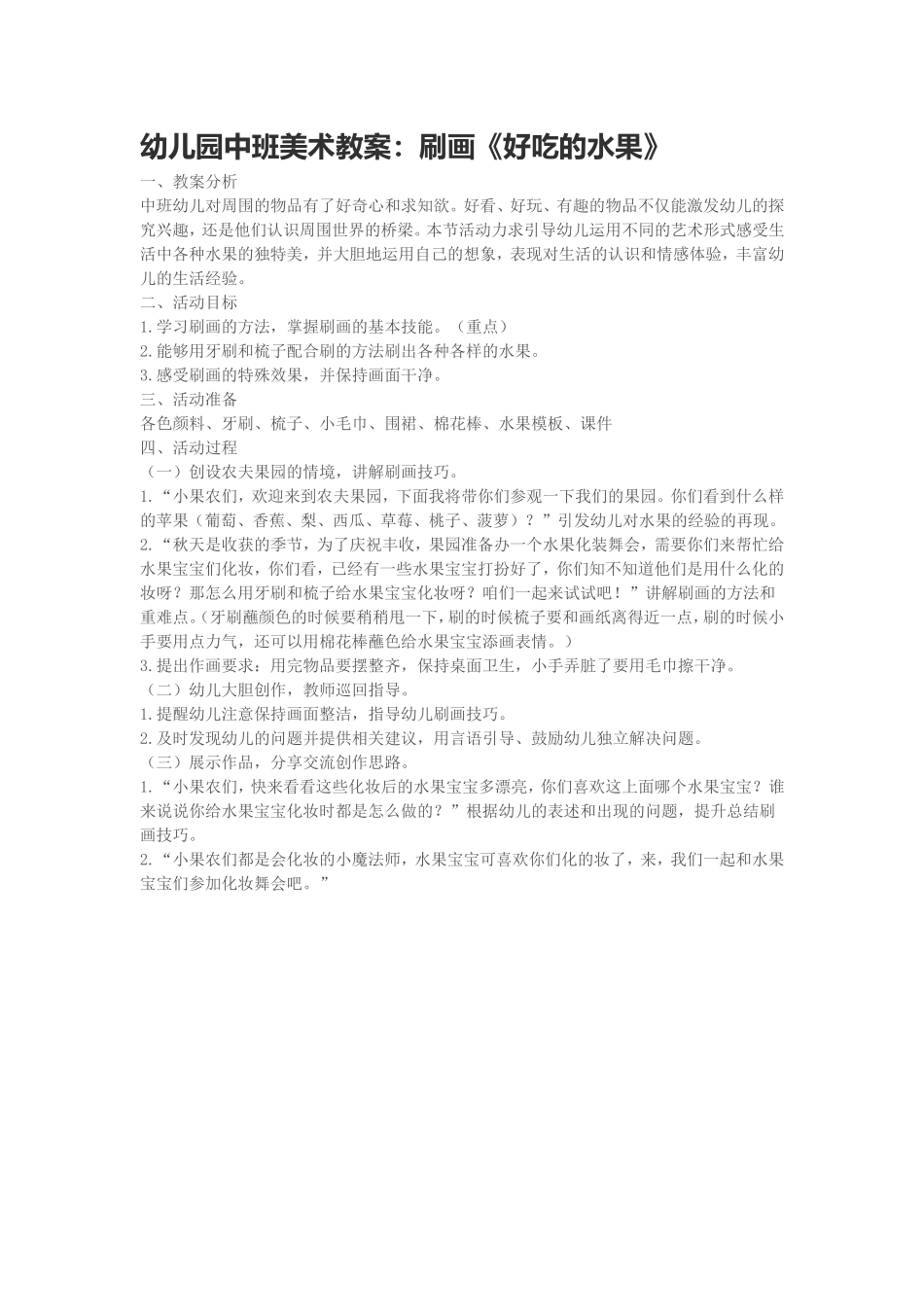 幼儿园中班美术教案：刷画《好吃的水果》_第1页