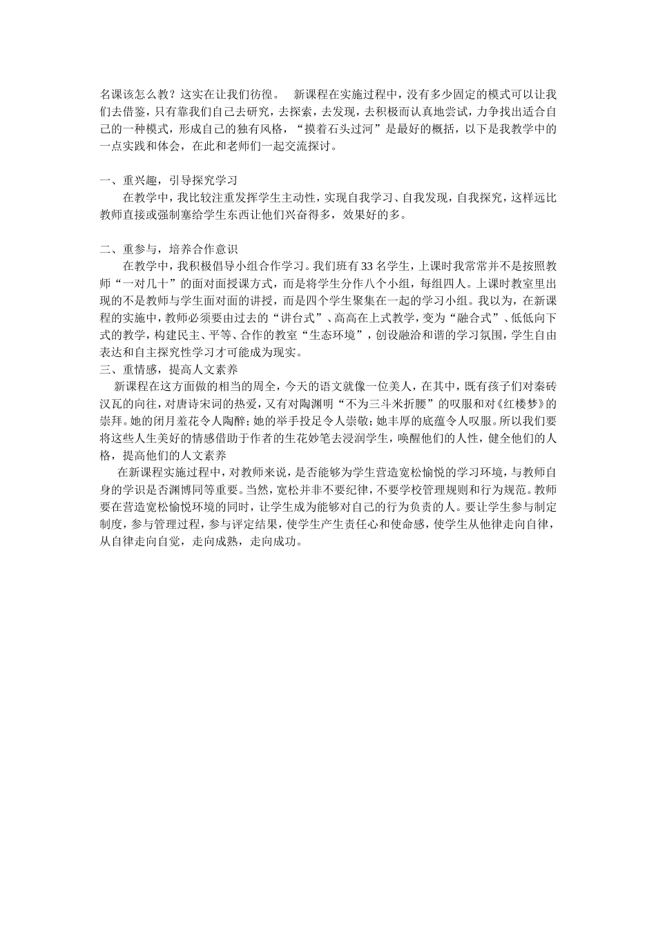 名课该怎么教_第1页