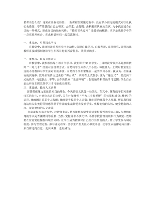 名课该怎么教
