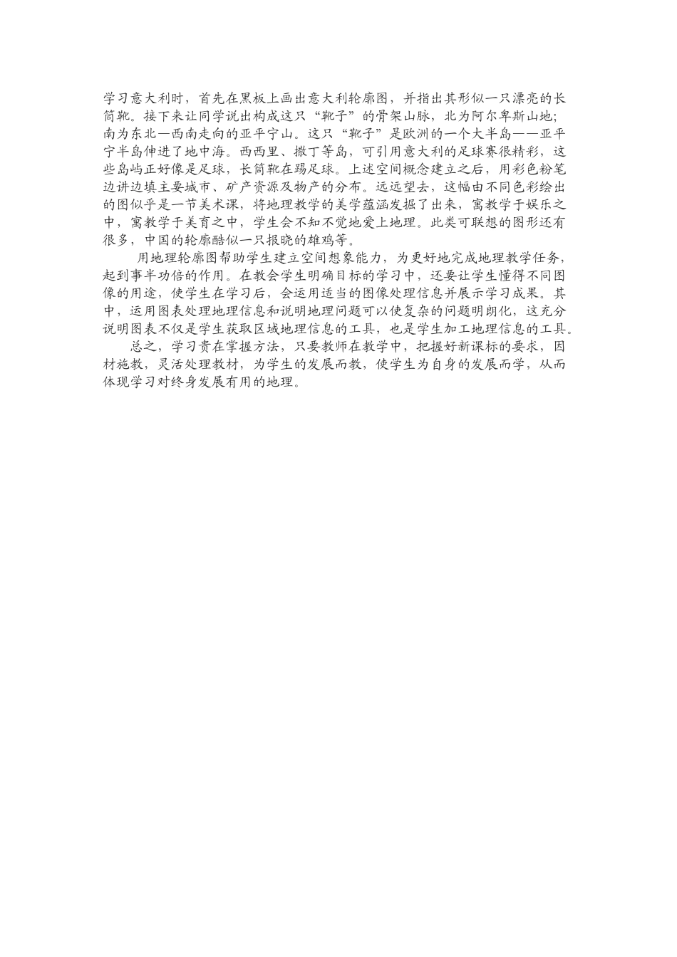 地理教学中图的妙用_第2页