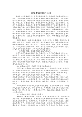 地理教学中图的妙用