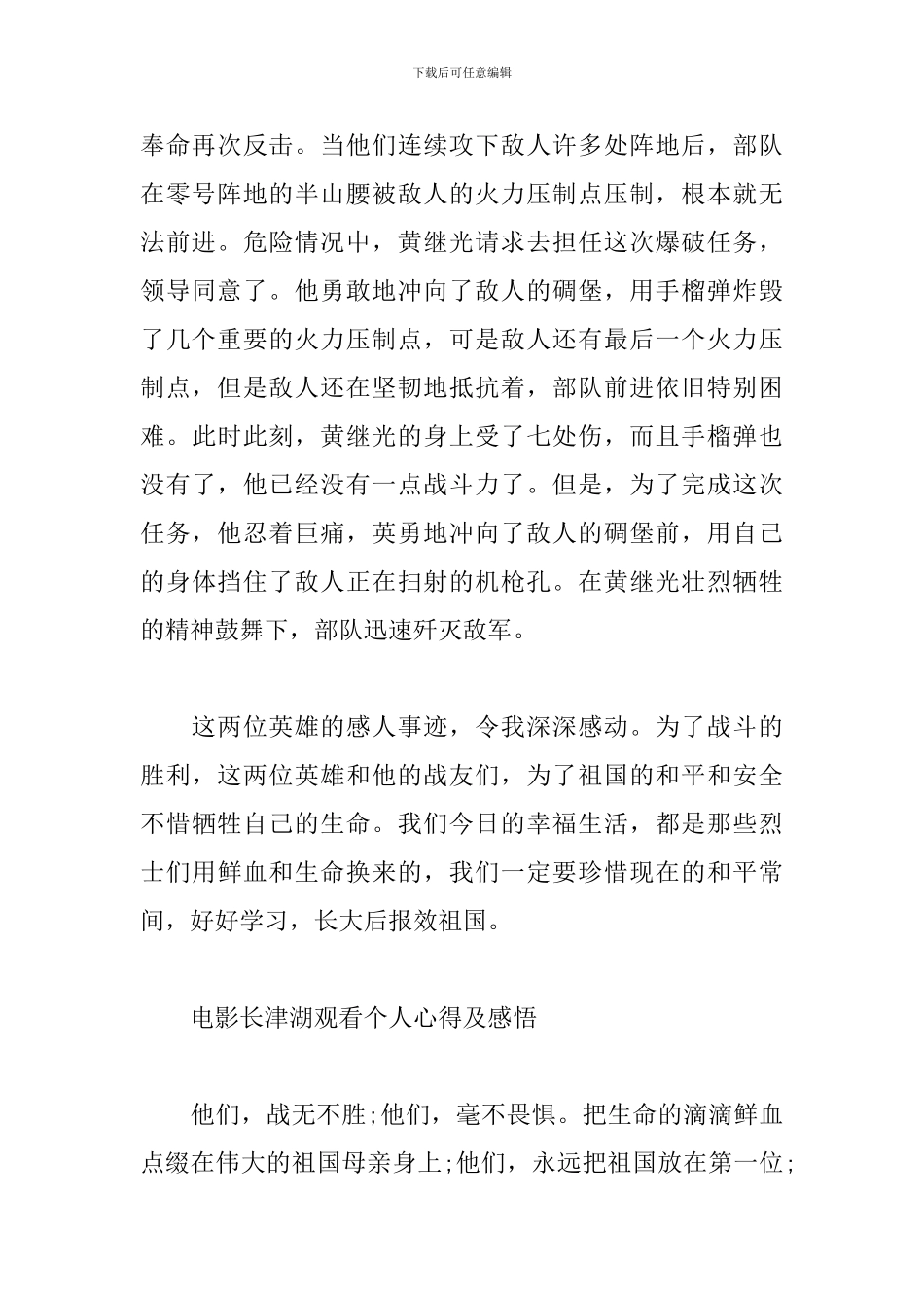 电影长津湖观看个人心得及感悟_第2页