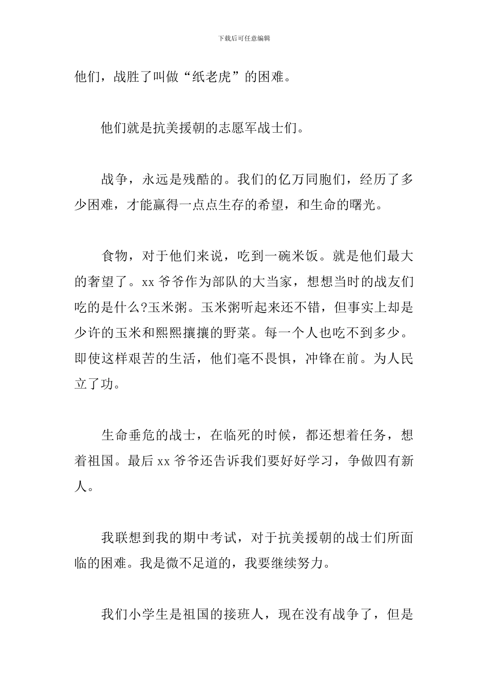 电影长津湖观看个人心得及感悟_第3页