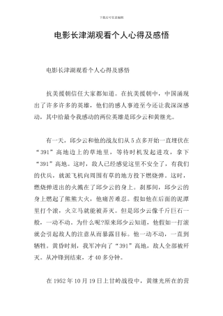 电影长津湖观看个人心得及感悟