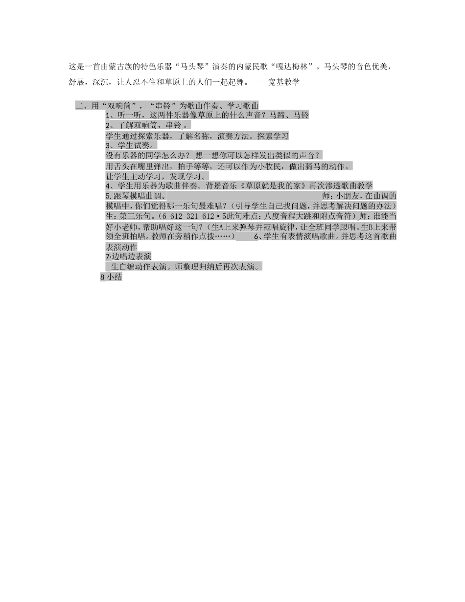 草原就是我的家教学内容_第2页