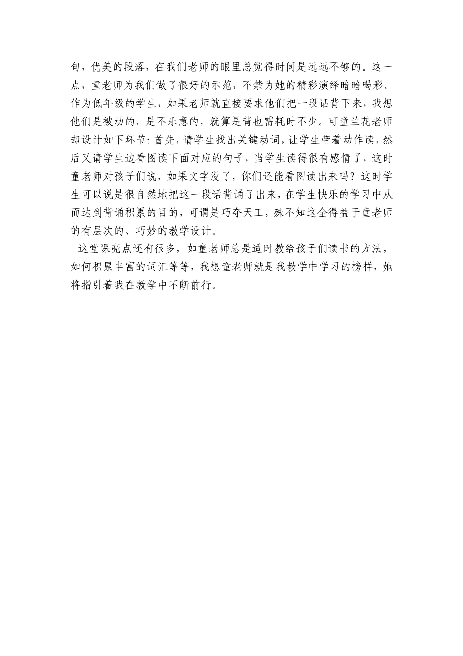 榜样让我执着前行_第2页