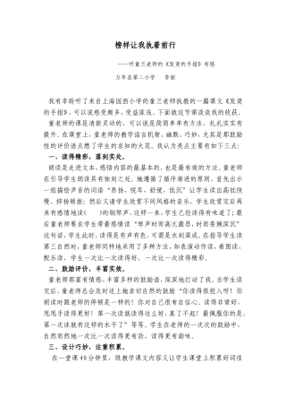 榜样让我执着前行