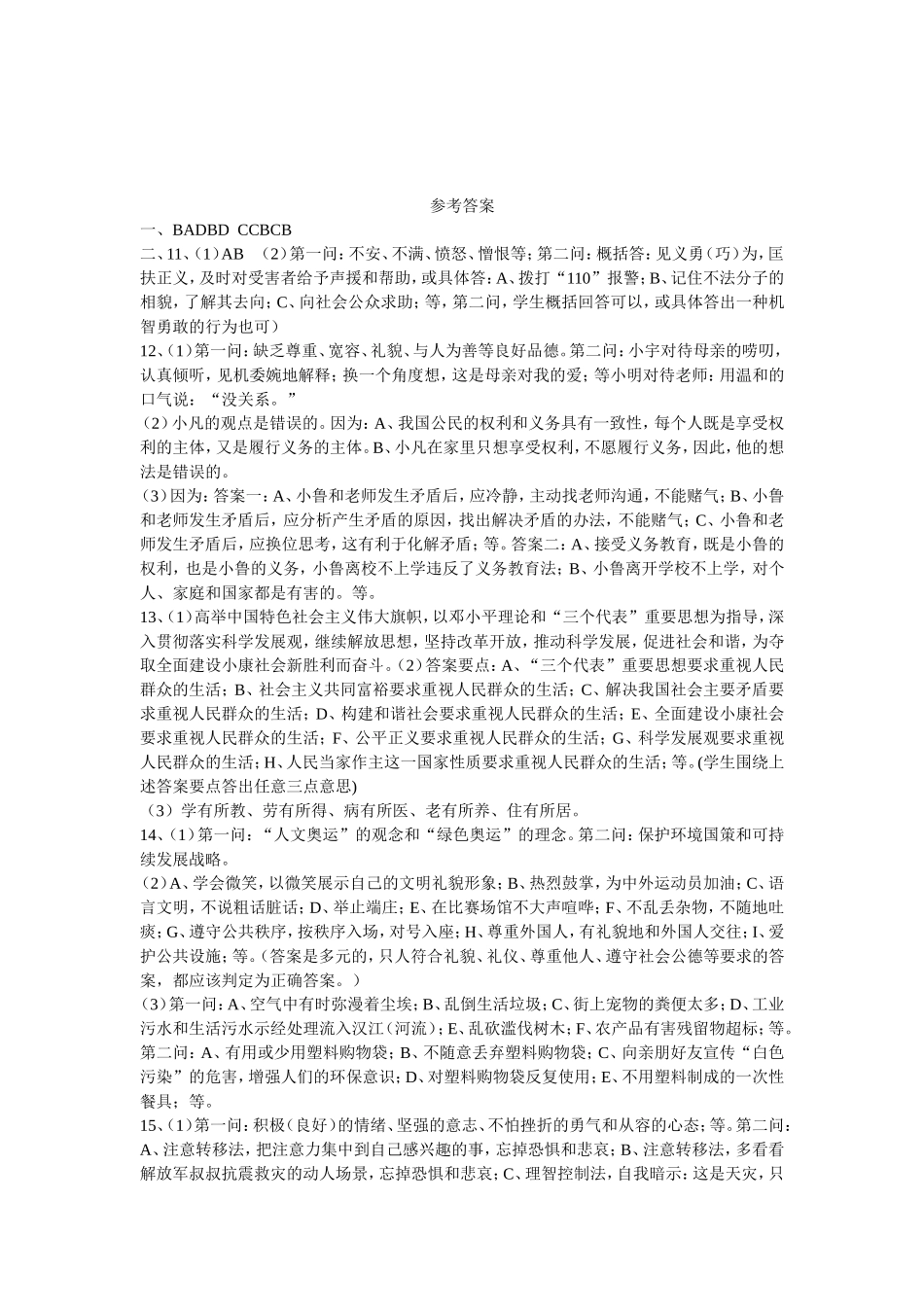 年襄樊市初中毕业升学统一考试_第3页