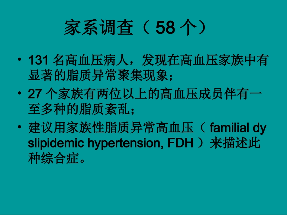 血脂异常与高血压_第2页