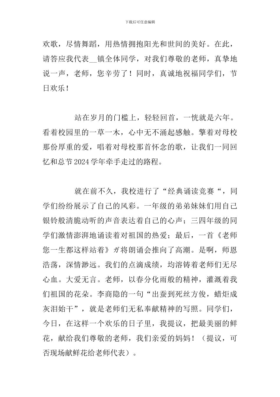 精彩六一儿童节国旗下的发言稿2024年_第3页