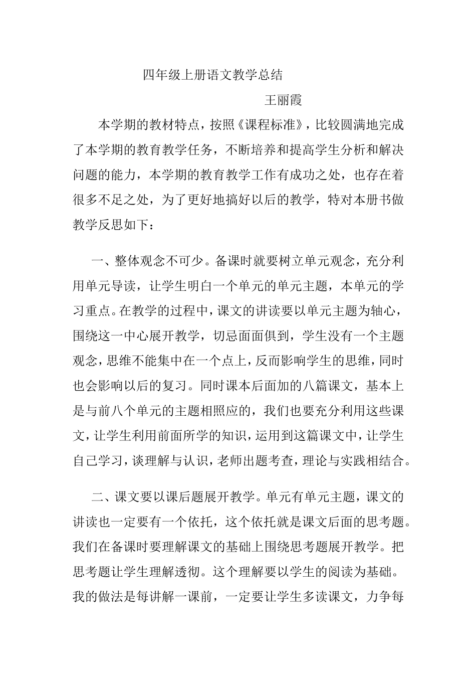 四年级上册语文教学总结_第1页