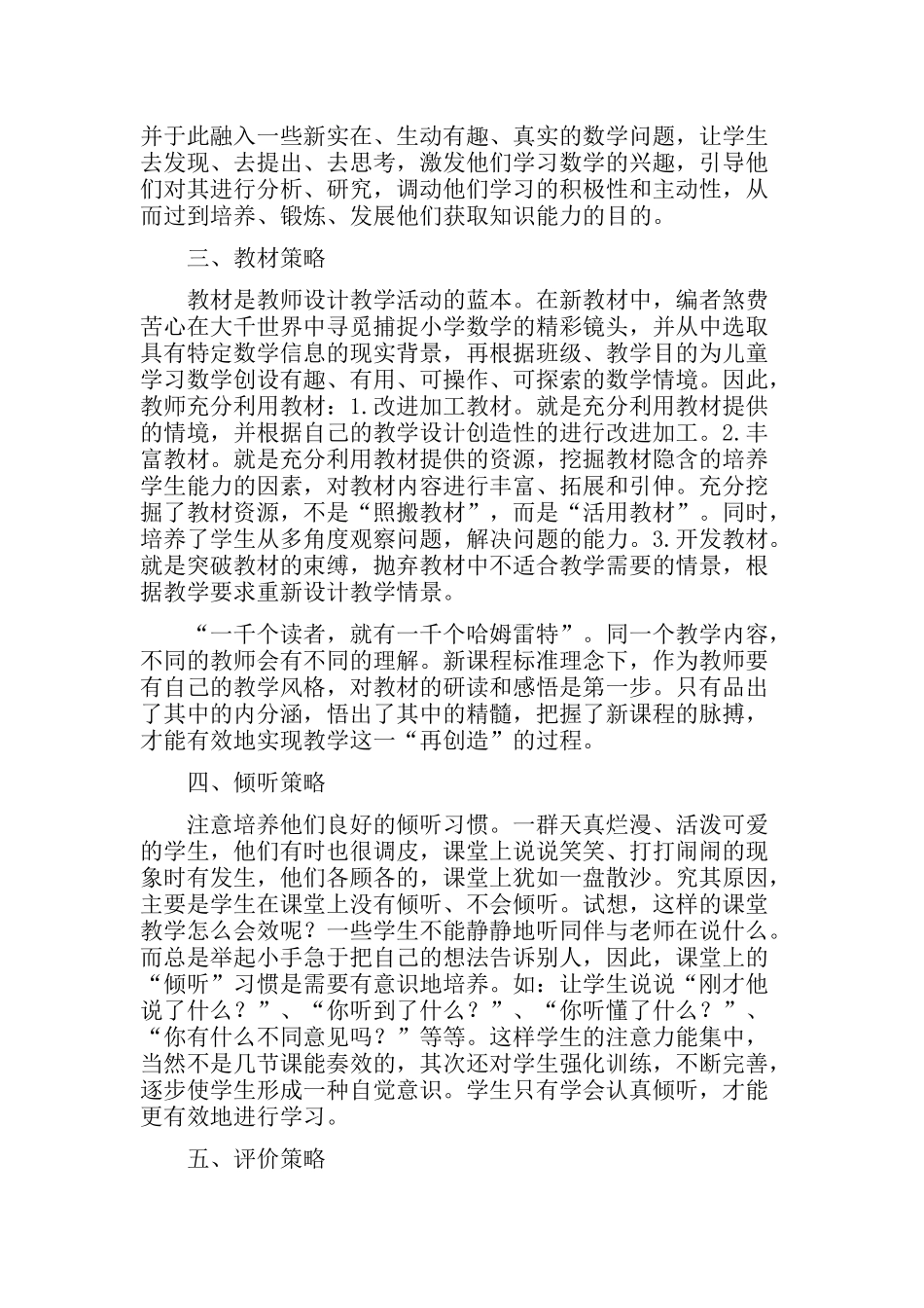 小学数学教学有效策略学习_第2页