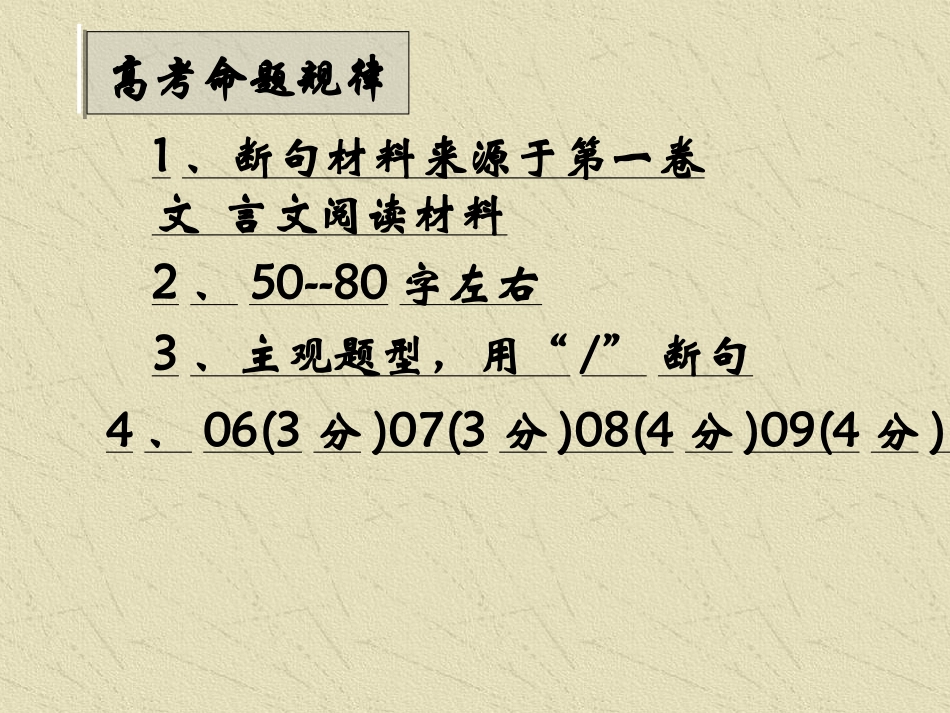 高考语文复习专题(断句）_第3页
