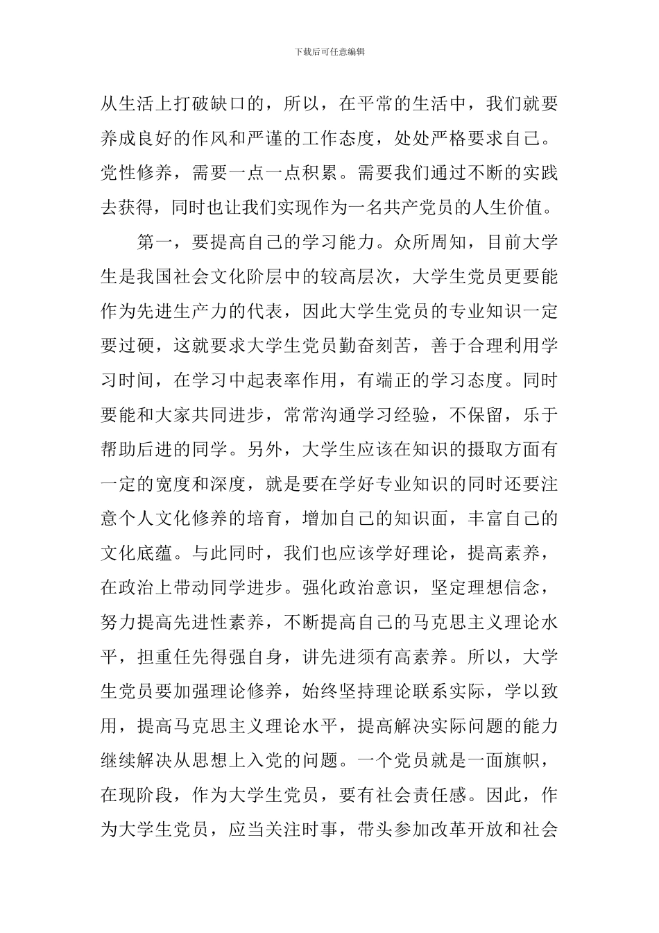 2024年大学生入党积极分子思想汇报10篇_第3页