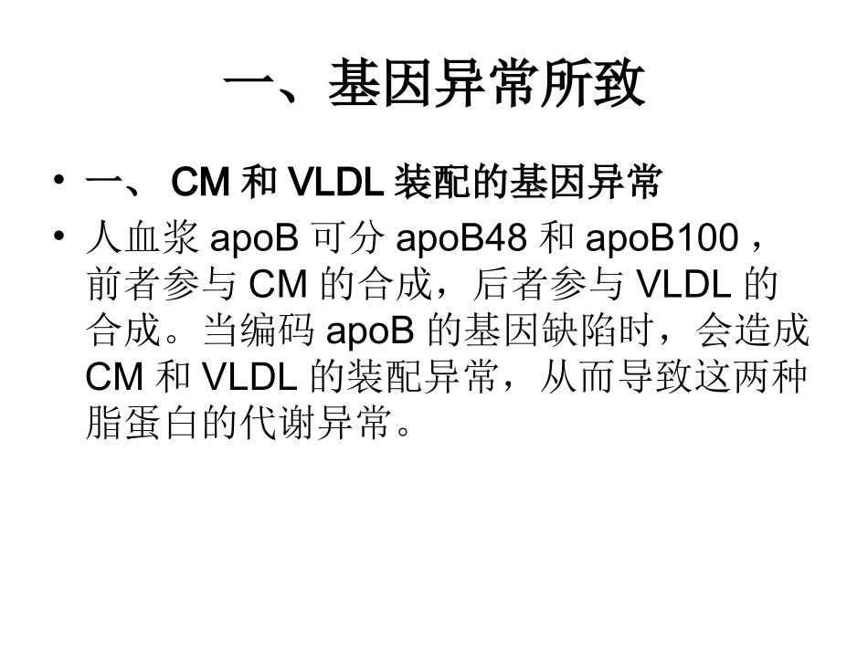 血脂中的甘油三酯_第3页