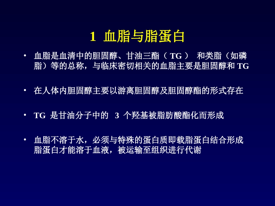 血脂异常防治指南_第3页