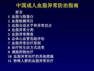 血脂异常防治指南