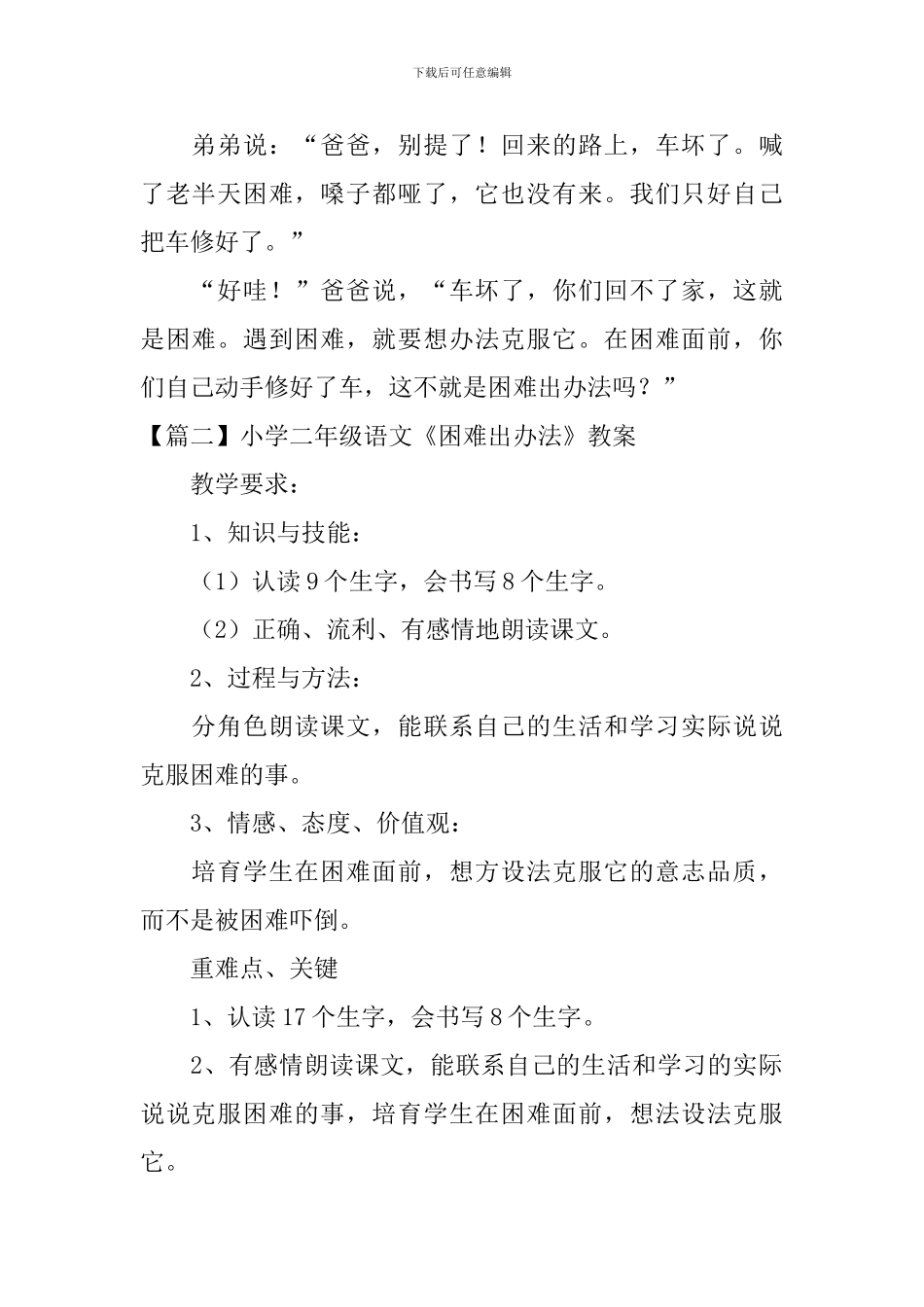 小学二年级语文《困难出办法》原文及教案_第2页