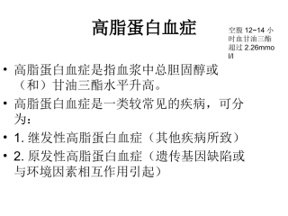 血脂中甘油三酯幻灯片