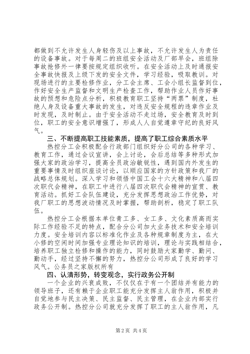 先进分工会申报材料_第2页