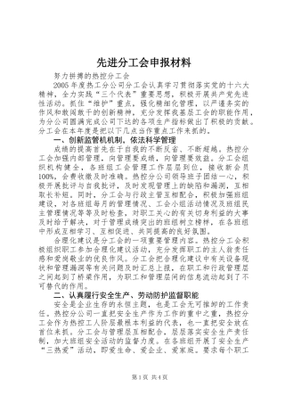先进分工会申报材料