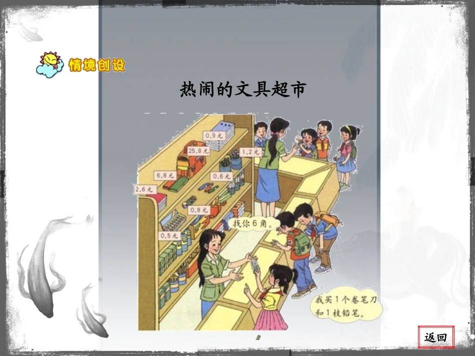 简单的小数加减法王晓芳_第3页