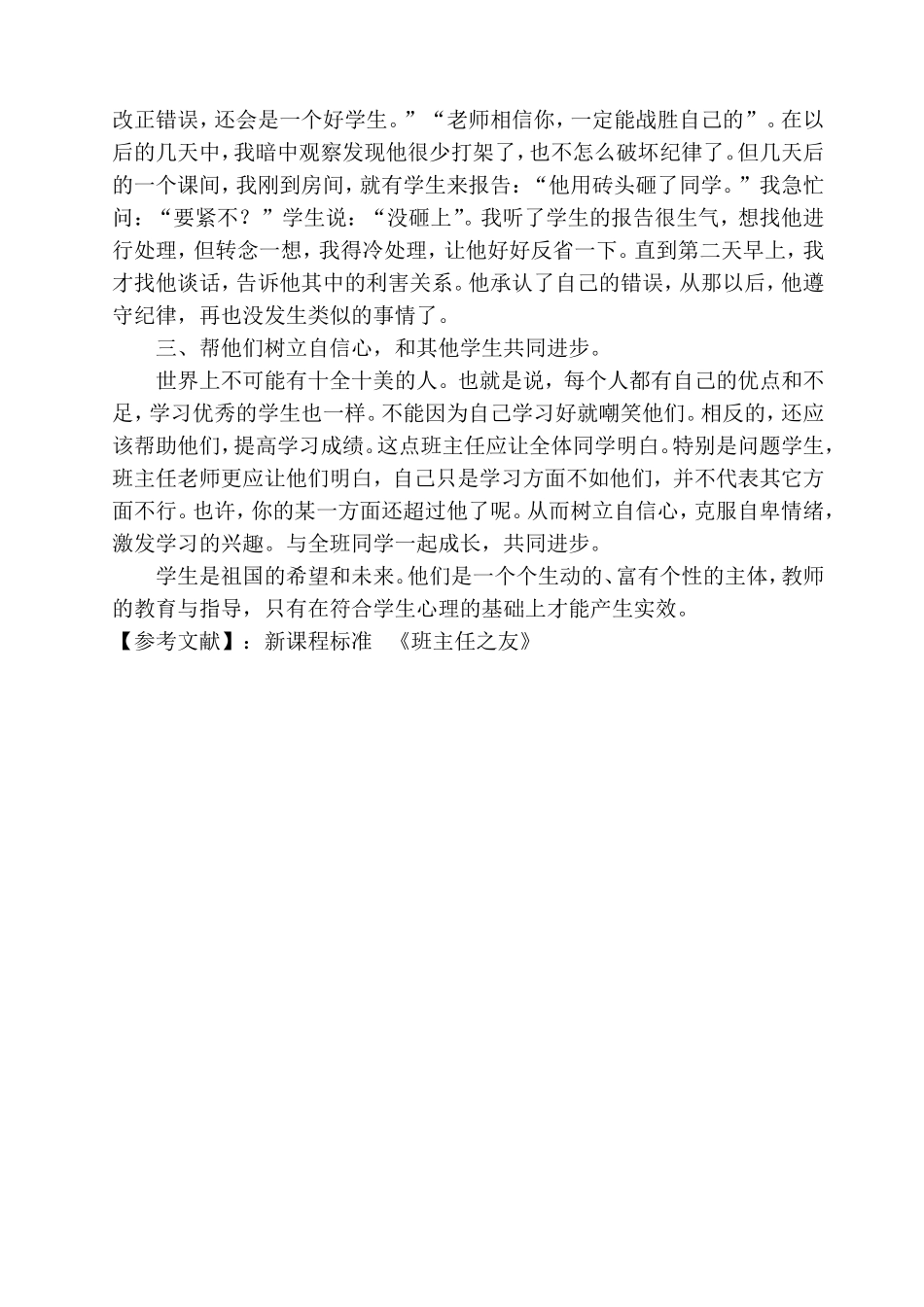 让“问题生”不再“有问题”_第2页