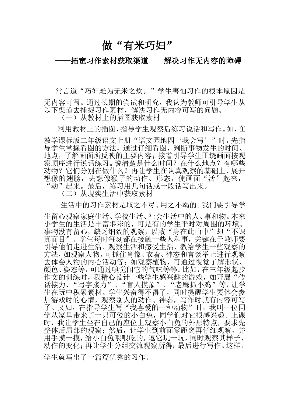 做“有米巧妇”_第1页