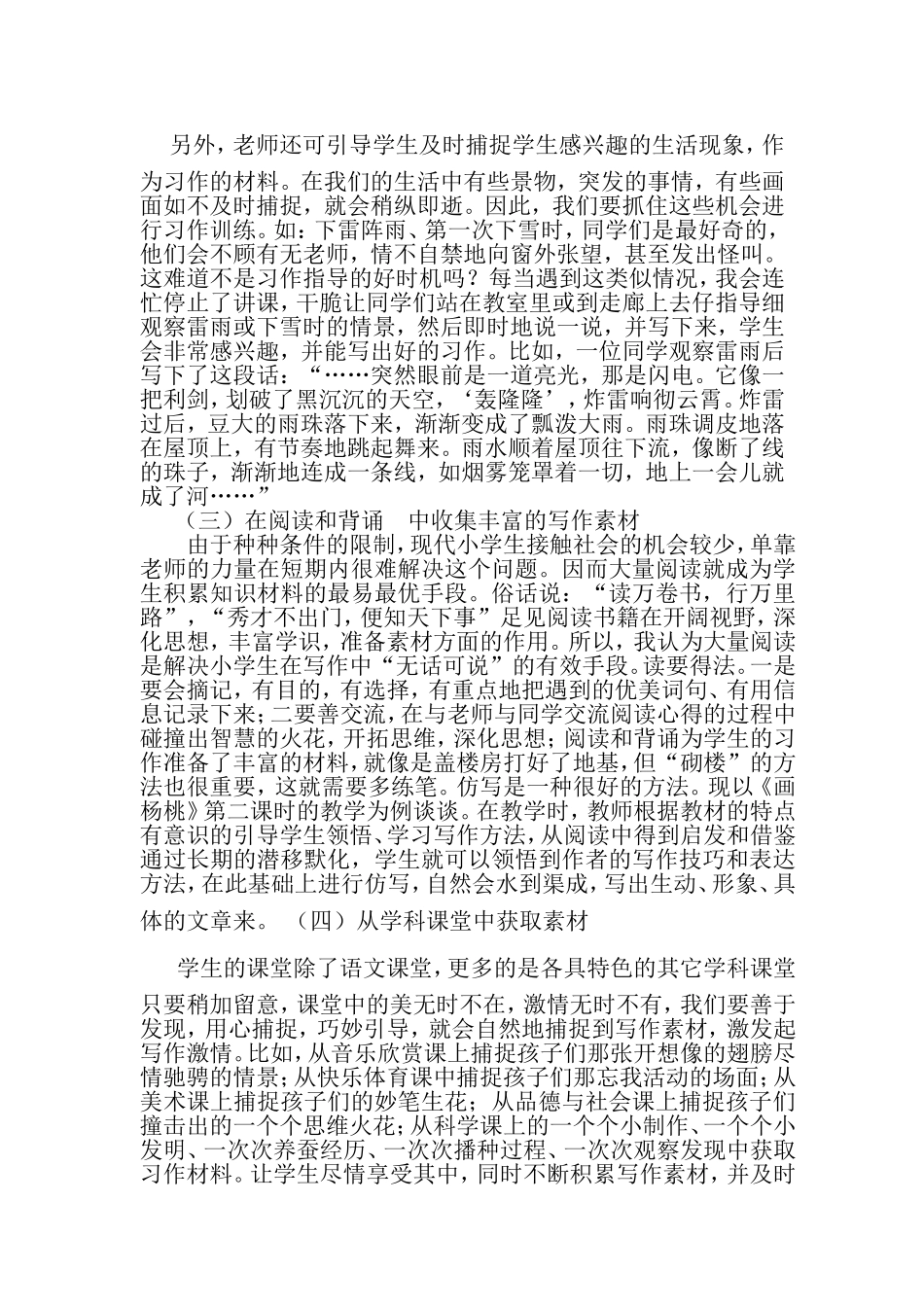 做“有米巧妇”_第2页