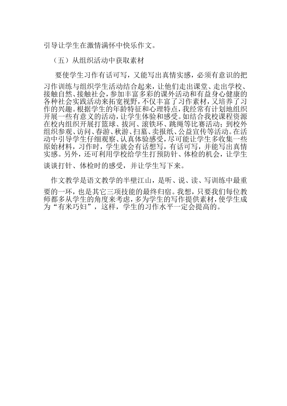 做“有米巧妇”_第3页