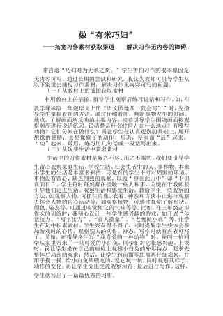 做“有米巧妇”