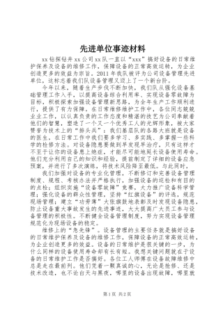 先进单位事迹材料