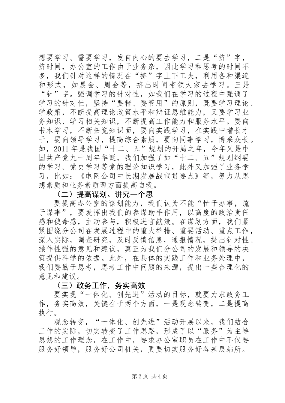 先进办公室交流材料_第2页