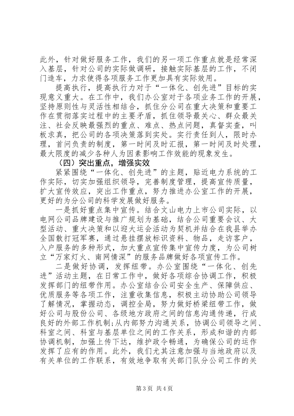 先进办公室交流材料_第3页