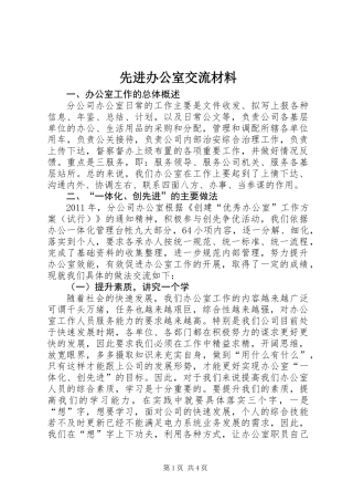 先进办公室交流材料