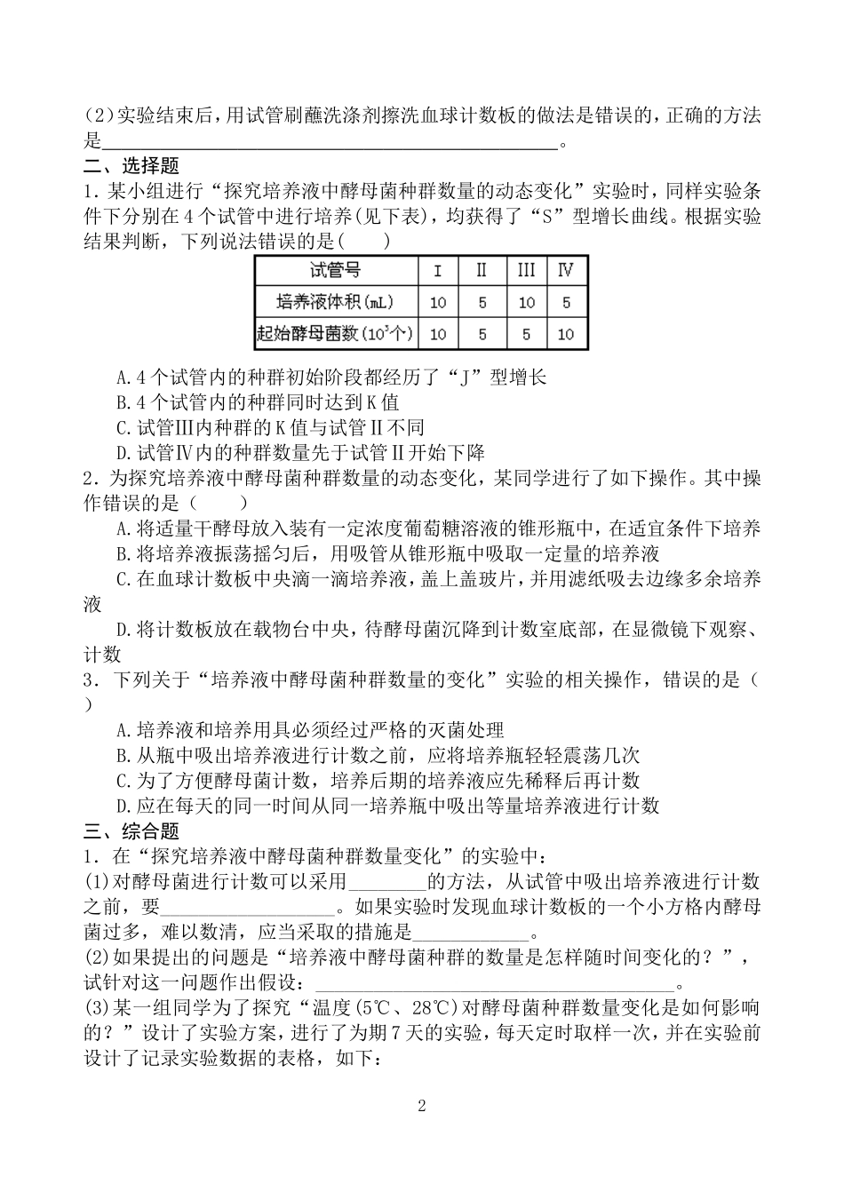 血细胞计数板-专项训练题(含答案)-基础和拔高题-好!_第2页