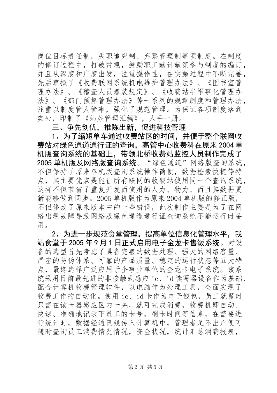 先进单位争先创优活动申报材料_第2页