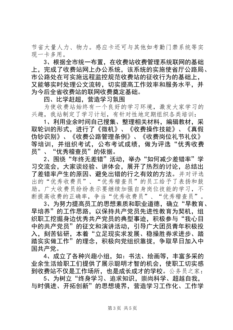 先进单位争先创优活动申报材料_第3页