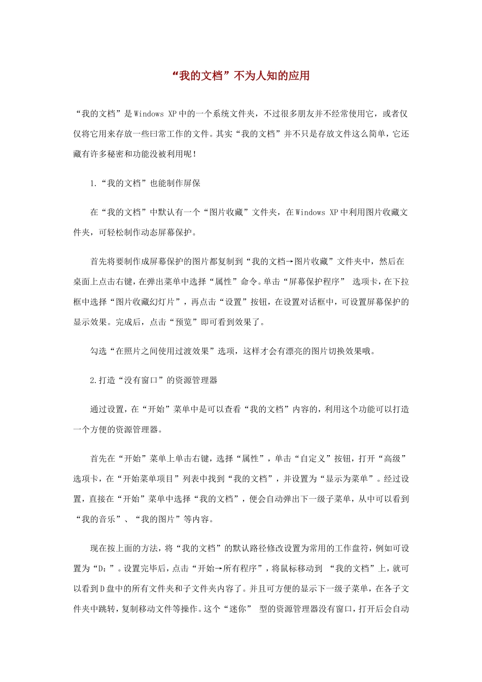 “我的文档”不为人知的应用_第1页