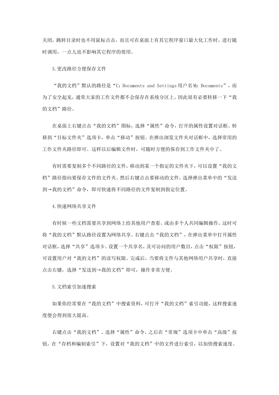 “我的文档”不为人知的应用_第2页