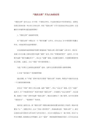 “我的文档”不为人知的应用