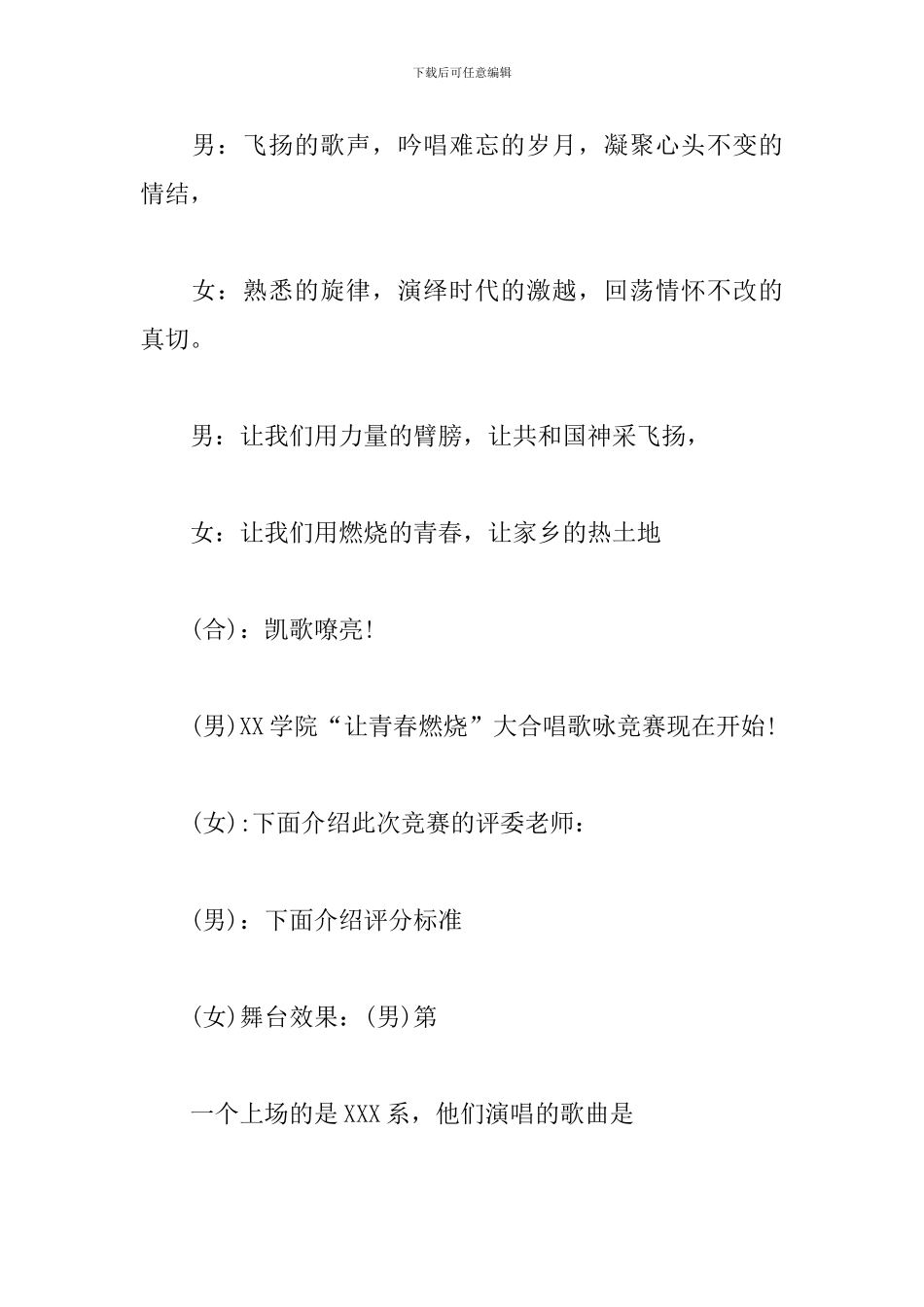 校园学生歌咏比赛主持人串词_第2页