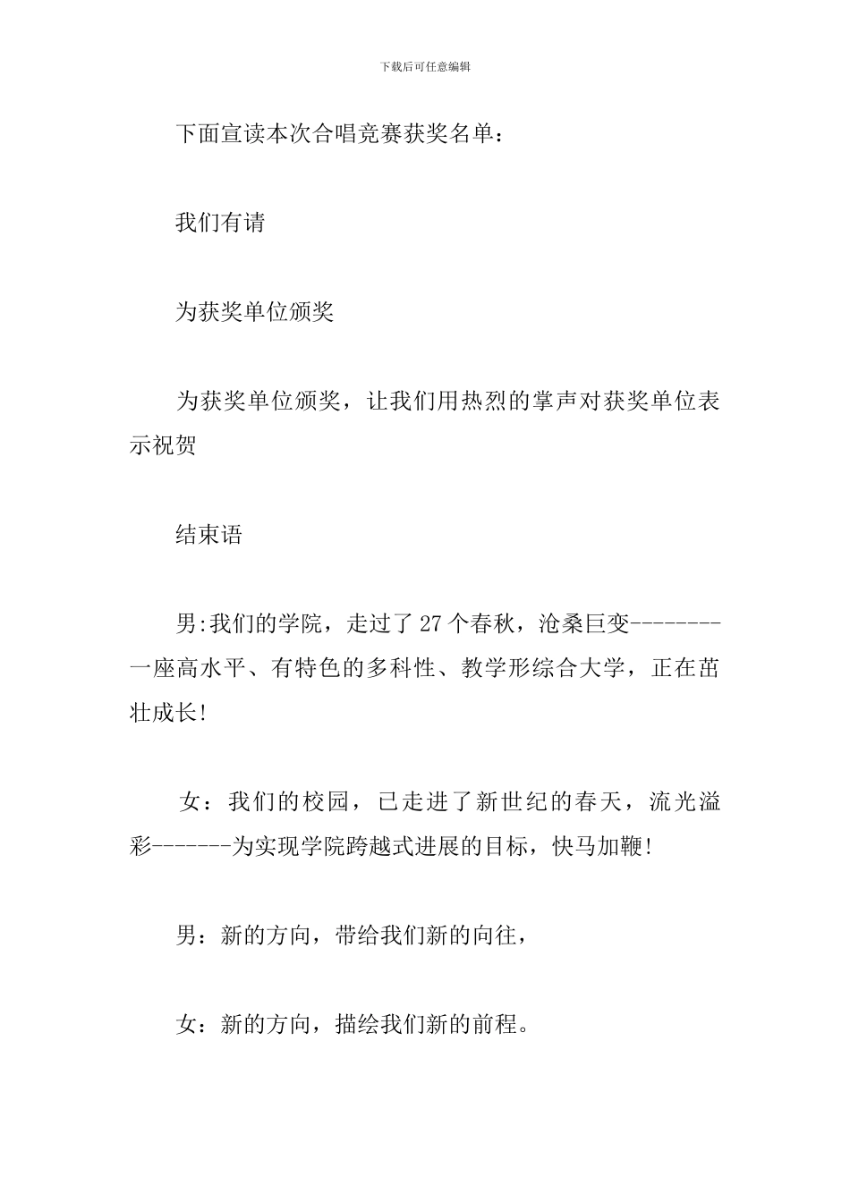 校园学生歌咏比赛主持人串词_第3页