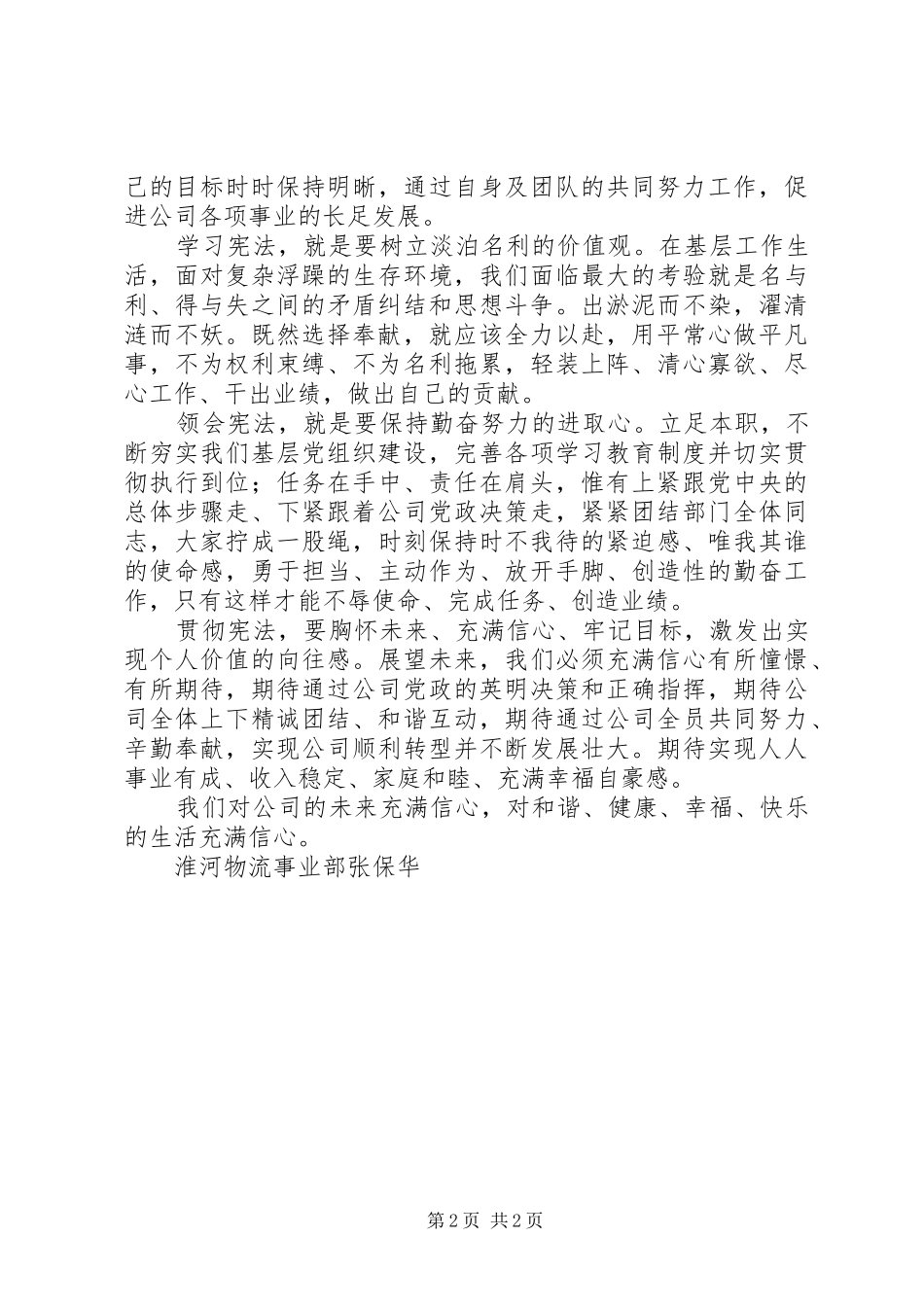 新宪法学习心得体会_第2页