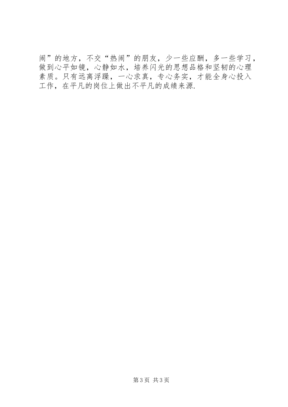 组工干部心得体会做求真务实的表率_第3页