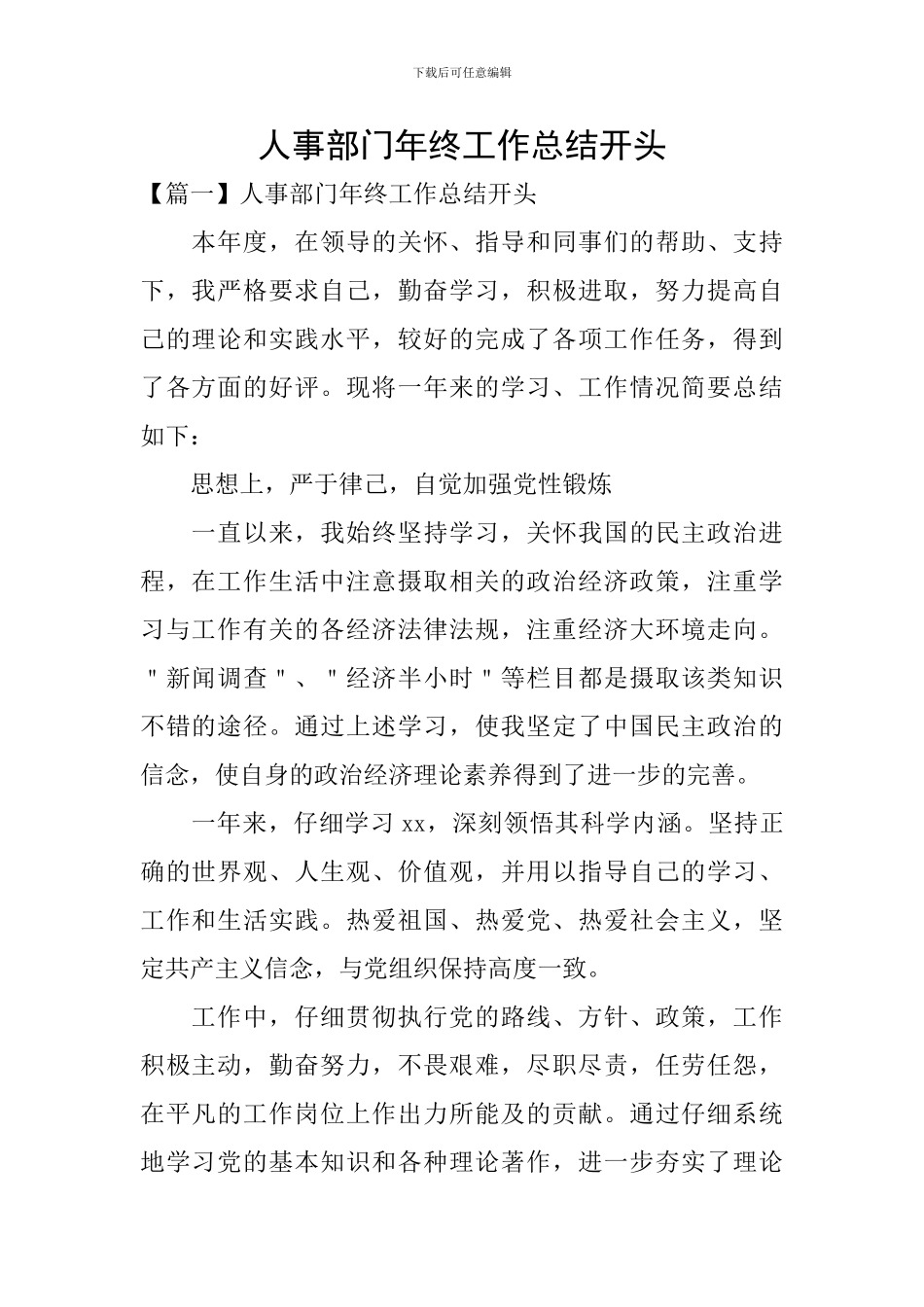 人事部门年终工作总结开头_第1页