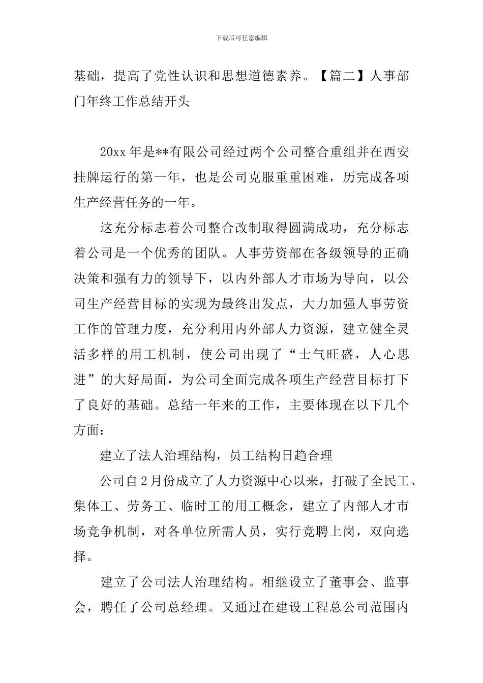 人事部门年终工作总结开头_第2页